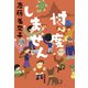 忖度しません [単行本]