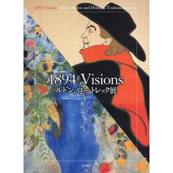 1894 Visions ルドン、ロートレック展 [単行本]
