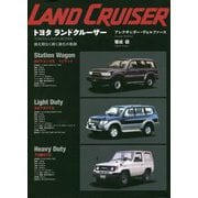 トヨタ ランドクルーザー―絶え間なく続く進化の軌跡 増補二訂版 [単行本]