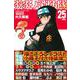 炎炎ノ消防隊（25）特装版(プレミアムKC) [コミック]
