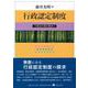 行政認定制度（行政法の森の散歩<I>） [全集叢書]