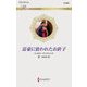 富豪に拾われたお針子（ハーレクイン・ロマンス） [新書]