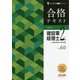 合格テキスト 建設業経理士2級 Ver.6.0 [単行本]