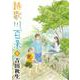 詩歌川百景<１>(flowers コミックス) [コミック]