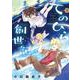 てのひら創世記<１>(ゲッサン少年サンデーコミックス) [コミック]