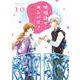 味噌汁でカンパイ！<１０>(ゲッサン少年サンデーコミックス) [コミック]