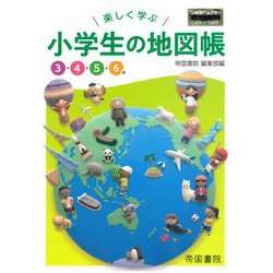 ヨドバシ Com 楽しく学ぶ小学生の地図帳 3 4 5 6年 単行本 に関するq A 0件