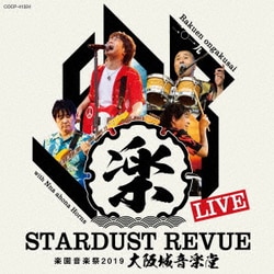スターダスト★レビュー／STARDUST REVUE 楽園音楽祭 2019 大阪城音楽堂