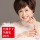 小林幸子／小林幸子全曲集 2021