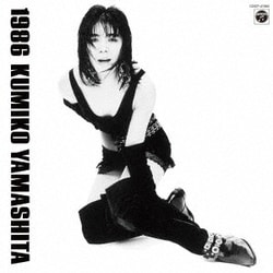山下久美子／1986