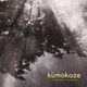 七ッ谷ゆみ+法橋泰子／kumokaze