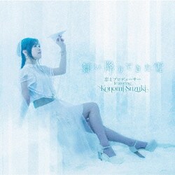 恋とプロデューサー featuring Konomi Suzuki／舞い降りてきた雪
