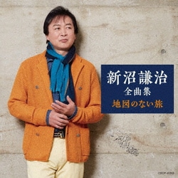 新沼謙治／新沼謙治全曲集 地図のない旅