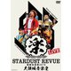 スターダスト★レビュー／STARDUST REVUE 楽園音楽祭 2019 大阪城音楽堂 [DVD]