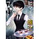 ヒマチの嬢王<７>(裏少年サンデーコミックス) [コミック]