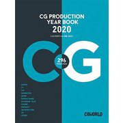 CGプロダクション年鑑〈2020〉 [単行本]