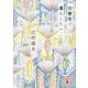 図書室で暮らしたい(講談社文庫) [文庫]