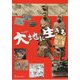 大地に生きるしまねの災と幸 [単行本]