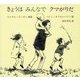 きょうはみんなでクマがりだ（児童図書館・絵本の部屋） [絵本]