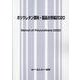 ポリウレタン原料・製品の市場 2020 [単行本]