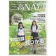 三高NAVI 2020 [単行本]