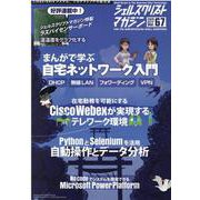 シェルスクリプトマガジン Vol.67（2020August） [ムックその他]