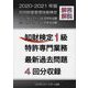 知財検定1級特許専門業務最新過去問題4回 [単行本]