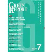 GREEN REPORT 2020 7 [単行本]
