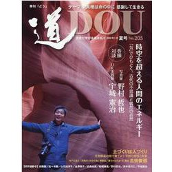季刊道 No.205（2020夏号） [単行本]