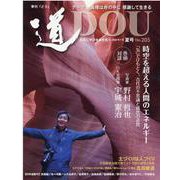 季刊道 No.205（2020夏号） [単行本]