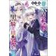 第六皇女殿下は黒騎士様の花嫁様〈4〉(ヒーロー文庫) [文庫]