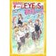 青星学園★チームEYE-Sの事件ノート ～ゆずの涙と、人魚のピアノの謎～(集英社みらい文庫－青星学園★チームEYE―Sの事件ノート) [新書]