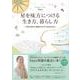 星を味方につける生き方、暮らし方―不安な時代に翻弄されずに私を生きる [単行本]