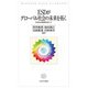 ESDがグローバル社会の未来を拓く―SDGsの実現をめざして [単行本]
