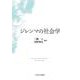 ジレンマの社会学 [単行本]