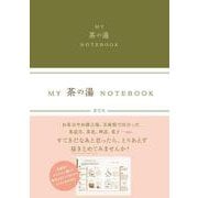 MY茶の湯NOTEBOOK [単行本]