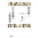 自己意識と人間教育(自己意識論集〈2〉) [全集叢書]