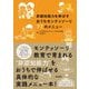 非認知能力を伸ばすおうちモンテッソーリ77のメニュー [単行本]