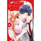 社内マリッジハニー<６>(フラワーコミックス) [コミック]