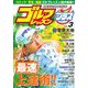 ゴルフレッスンプラス Vol.３(にちぶんＭＯＯＫ) [ムックその他]