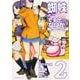蜘蛛ですが、なにか？ 蜘蛛子四姉妹の日常　（２）<2>(角川コミックス・エース) [コミック]