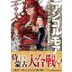 アンゴルモア 元寇合戦記 博多編 （3）（角川コミックス・エース） [コミック]