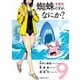 蜘蛛ですが、なにか？　（９）<9>(角川コミックス・エース) [コミック]