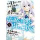 万年Dランクの中年冒険者、酔った勢いで伝説の剣を引っこ抜く（4）(GCUP!) [コミック]