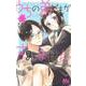 うちの弟どもがすみません 2(マーガレットコミックス) [コミック]