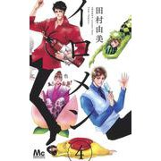 イロメン ―十人十色― 4(マーガレットコミックス) [コミック]