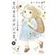 まんまるポタジェ2 1(マーガレットコミックス) [コミック]