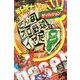 野球大喜利 ザ・パッション-～こんなプロ野球はイヤだ8～ [単行本]