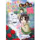 優しい家族と、たくさんのもふもふに囲まれて。～異世界で幸せに暮らします～<1>(モンスターコミックスｆ) [コミック]