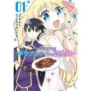 Elysion　Online　～ドラゴニュートと召喚師～（1）(GCUP!) [コミック]